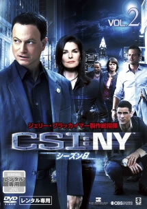 ケース無::bs::CSI:NY シーズン8 VOL.2(第4話～第6話) レンタル落ち 中古 DVD_画像1