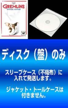 ケース無::【訳あり】グレムリン 全2枚 1、2 新 種 誕 生 ※ディスクのみ レンタル落ち セット 中古 DVD_画像1