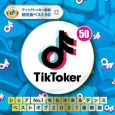 ケース無::ts::TikToker シェアNo.1 有名洋楽＆ダンス ベストオブ2021 レンタル落ち 中古 CD_画像1