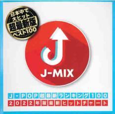 ケース無::ts::J-POP超最新ランキング100J-MIX 2CD レンタル落ち 中古 CD_画像1