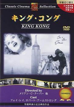 ケース無::【ご奉仕価格】キング・コング KING KONG【字幕】 レンタル落ち 中古 DVD_画像1