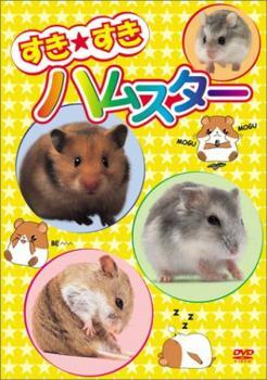 Нет случая :: bs :: suku ★ Suki Hamster Rental Fallen использовал DVD
