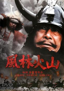 【ご奉仕価格】風林火山 レンタル落ち 中古 DVD_画像1