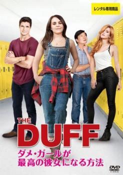 ケース無::ts::THE DUFF ダメ・ガールが最高の彼女になる方法【字幕】 レンタル落ち 中古 DVD_画像1