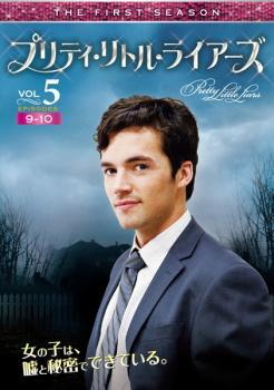 ケース無::bs::プリティ・リトル・ライアーズ 1 Vol.5 レンタル落ち 中古 DVD_画像1