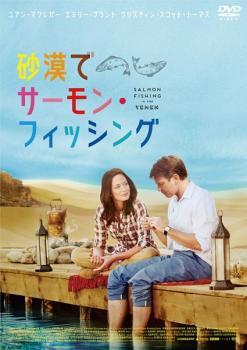 ケース無::【ご奉仕価格】砂漠でサーモン・フィッシング レンタル落ち 中古 DVD_画像1