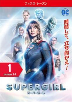 ケース無::ts::SUPERGIRL スーパーガール フィフス シーズン5 Vol.1(第1話、第2話) レンタル落ち 中古 DVDの画像1