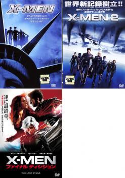 ケース無::bs::X-MEN 全3枚 1、2、ファイナル ディシジョン レンタル落ち セット 中古 DVD_画像1