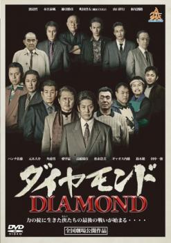 ケース無::【ご奉仕価格】ダイヤモンド レンタル落ち 中古 DVD_画像1