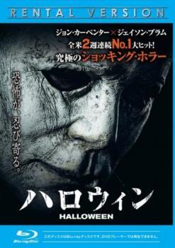 ケース無::ts::ハロウィン 2018年版 ブルーレイディスク レンタル落ち 中古 ブルーレイ_画像1