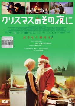 bs::クリスマスのその夜に【字幕】 レンタル落ち 中古 DVD_画像1