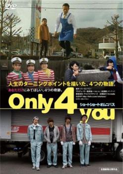 bs::Only 4 you レンタル落ち 中古 DVD_画像1