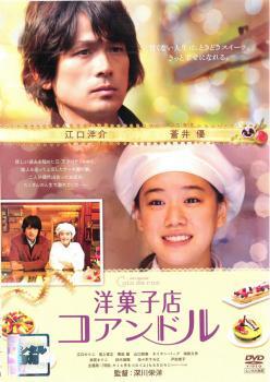 ケース無::bs::洋菓子店 コアンドル レンタル落ち 中古 DVD_画像1