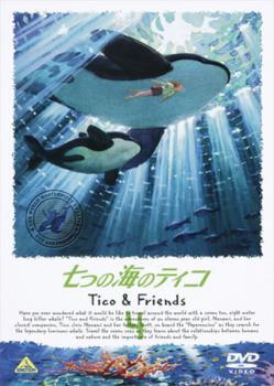 ケース無::ts::七つの海のティコ Tico＆Friends 4 レンタル落ち 中古 DVD_画像1