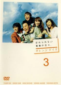 ケース無::bs::オレンジデイズ 3(第5話、第6話) レンタル落ち 中古 DVDの画像1