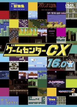 ケース無::bs::ゲームセンターCX 16.0 レンタル落ち 中古 DVD_画像1