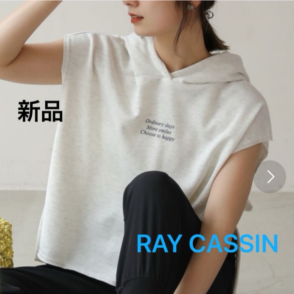 新品　レディース　Ray CASSIN ベスト　トップス　レイカズン　タグ付き　フリー　春物　春服　ジレ