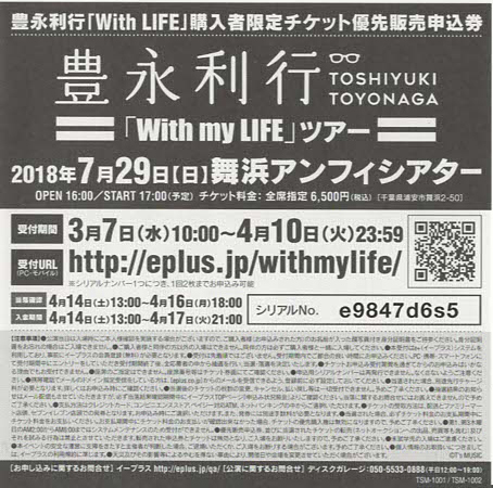 ★豊永利行｜With LIFE｜初回限定盤｜CD+DVD｜Don't Give Up 希望の唄 I'll Be on Your Side｜TSM-1002｜2018/03/07_画像6