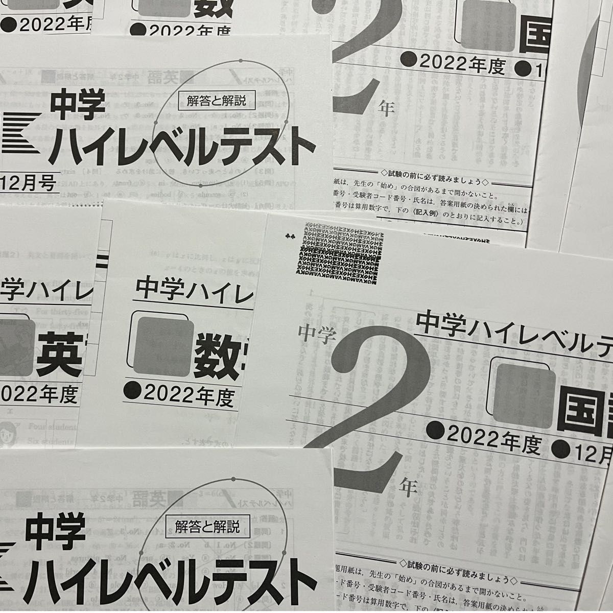 中学ハイレベルテスト過去問(３教科)　2022年度10月号〜2022年度2月号　早稲田アカデミー特訓クラス必修テスト　高校受験