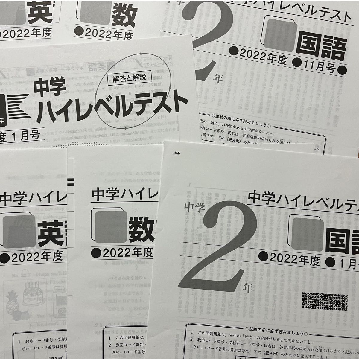 中学ハイレベルテスト過去問(３教科)　2022年度10月号〜2022年度2月号　早稲田アカデミー特訓クラス必修テスト　高校受験