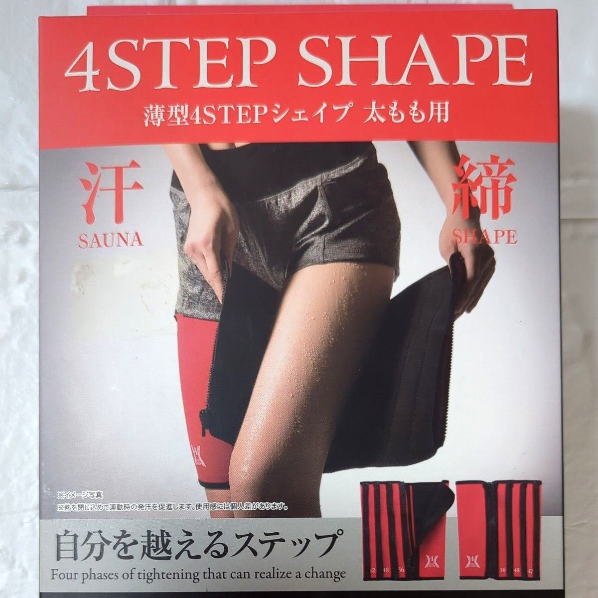 【新品】未開封　薄型4STEP シェイプ 太もも用　脚痩せ　ダイエット　サウナベルト　サウナスーツ　美脚　内もも引き締め　発汗　足