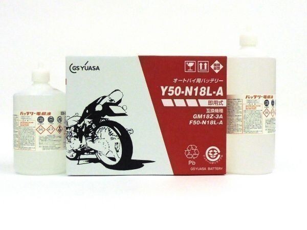 バッテリー Y50-N18L-A 国内企業 ジーエスユアサ GS YUASAの画像1