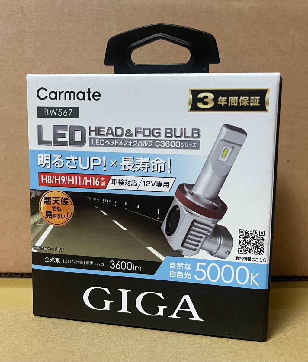 1円スタート カーメイトGIGA LEDヘッドライトバルブ H8/9/11/16バルブ 5000K 「BW567」の画像1