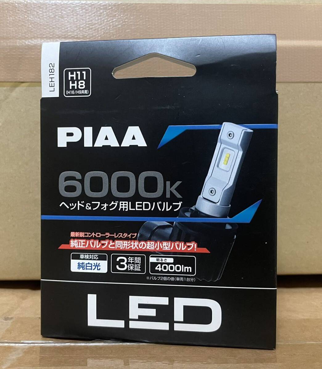 1000円スタート PIAA ヘッド&フォグ用LEDバルブ H8/11 6000K 「LEH182」の画像1