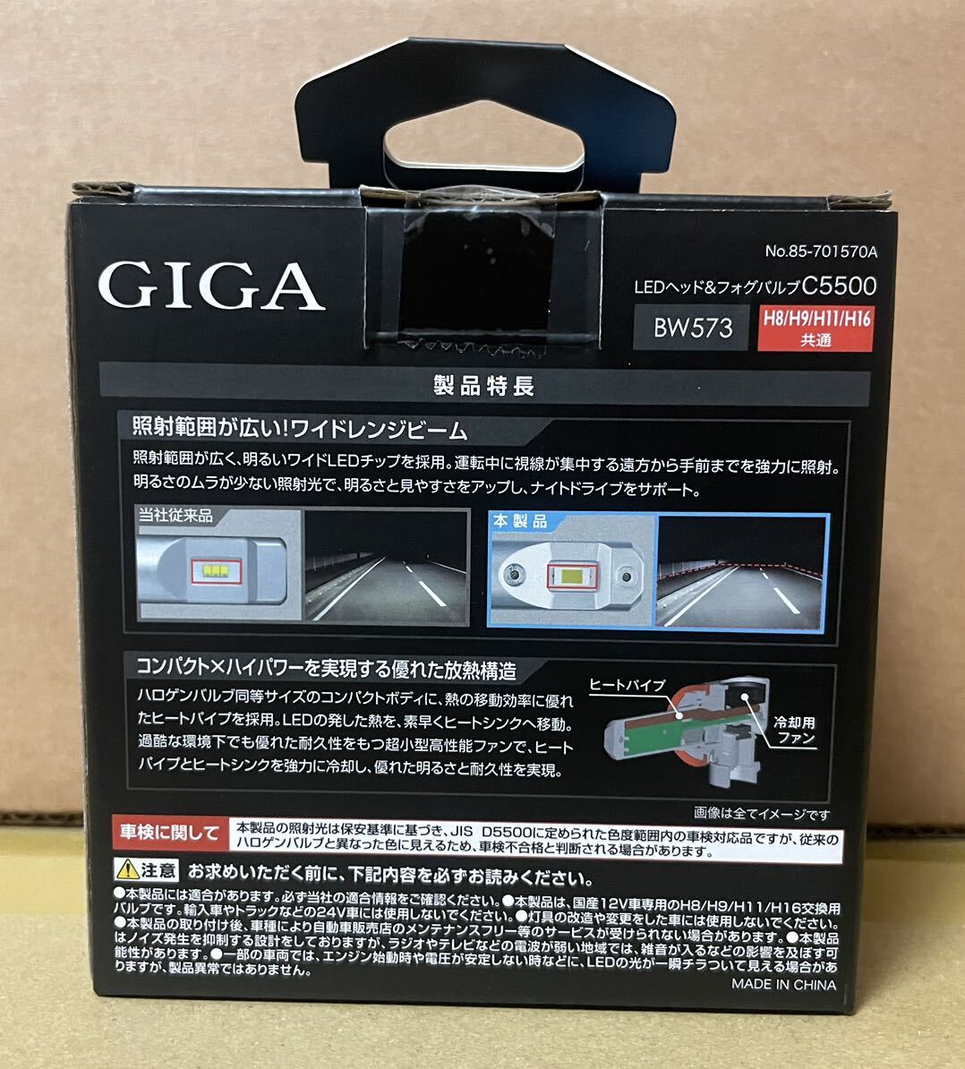 1円スタート カーメイトGIGA LEDヘッドライトバルブ H8/9/11/16バルブ 6000K 「BW573」の画像3