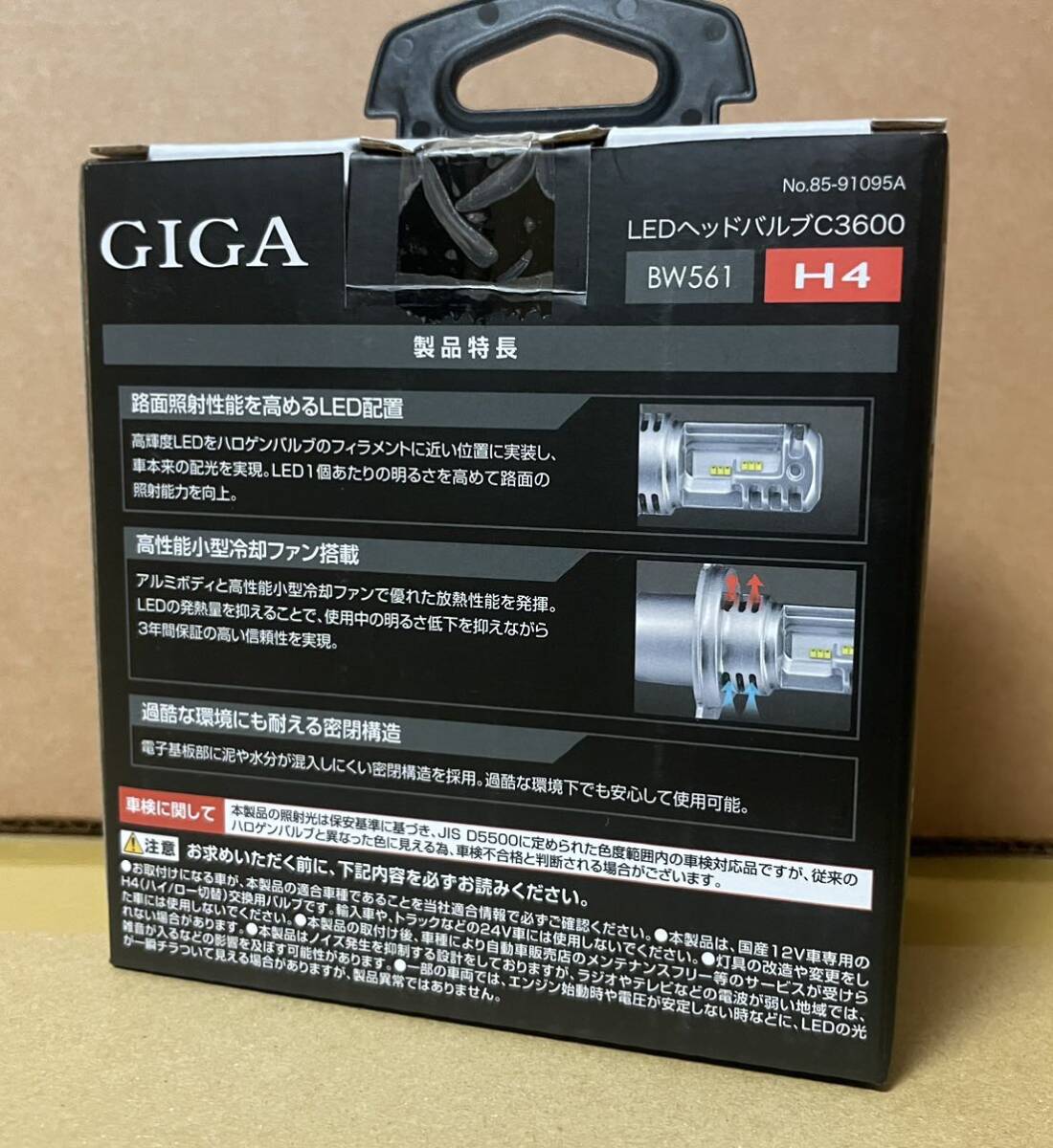 1円スタート カーメイトGIGA LEDヘッドライトバルブ H4 6000K 「BW561」の画像3