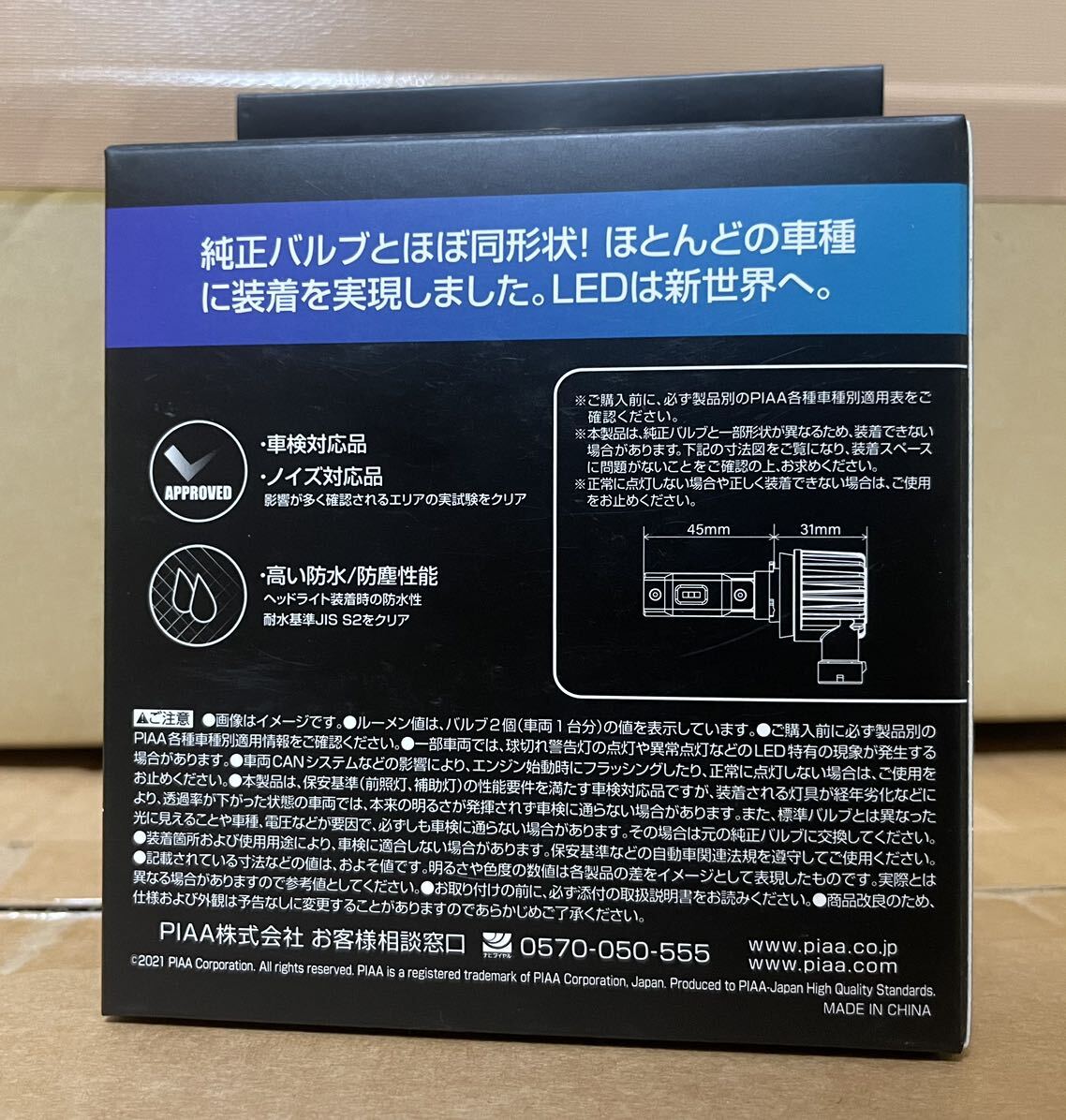 1000円スタート PIAA ヘッド&フォグ用LEDバルブ H8/11 6600K 「LEH172」の画像3