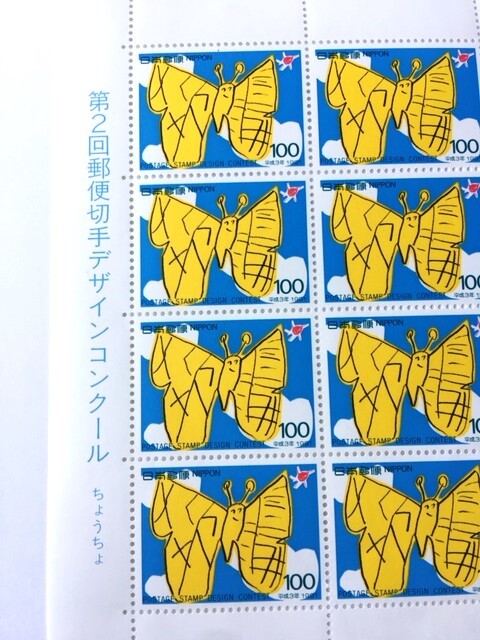 ☆ 日本切手 第2回郵便切手デザインコンクール、【世界平和】【ちょうちょ】、全切手シート２枚 の画像3
