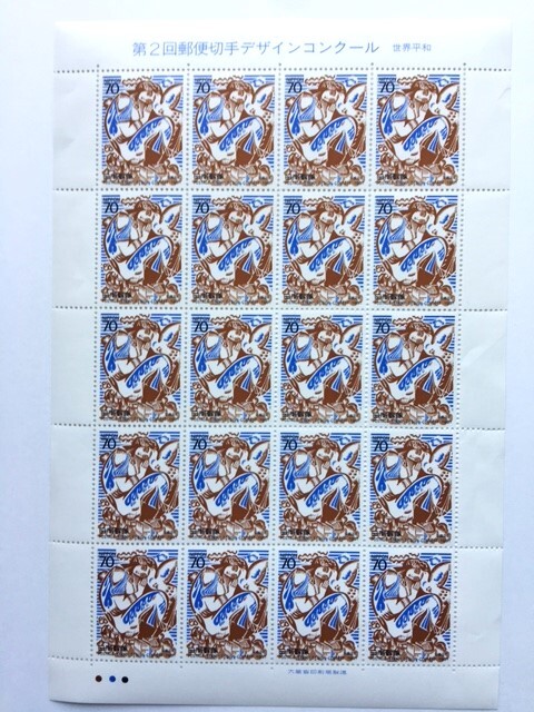 ☆ 日本切手 第2回郵便切手デザインコンクール、【世界平和】【ちょうちょ】、全切手シート２枚 の画像4