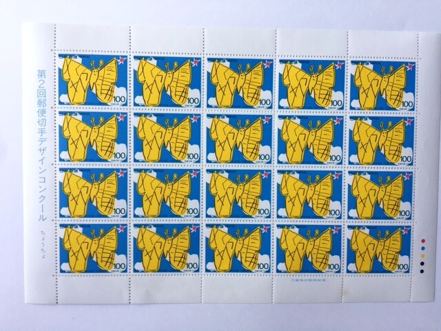☆ 日本切手 第2回郵便切手デザインコンクール、【世界平和】【ちょうちょ】、全切手シート２枚 の画像2