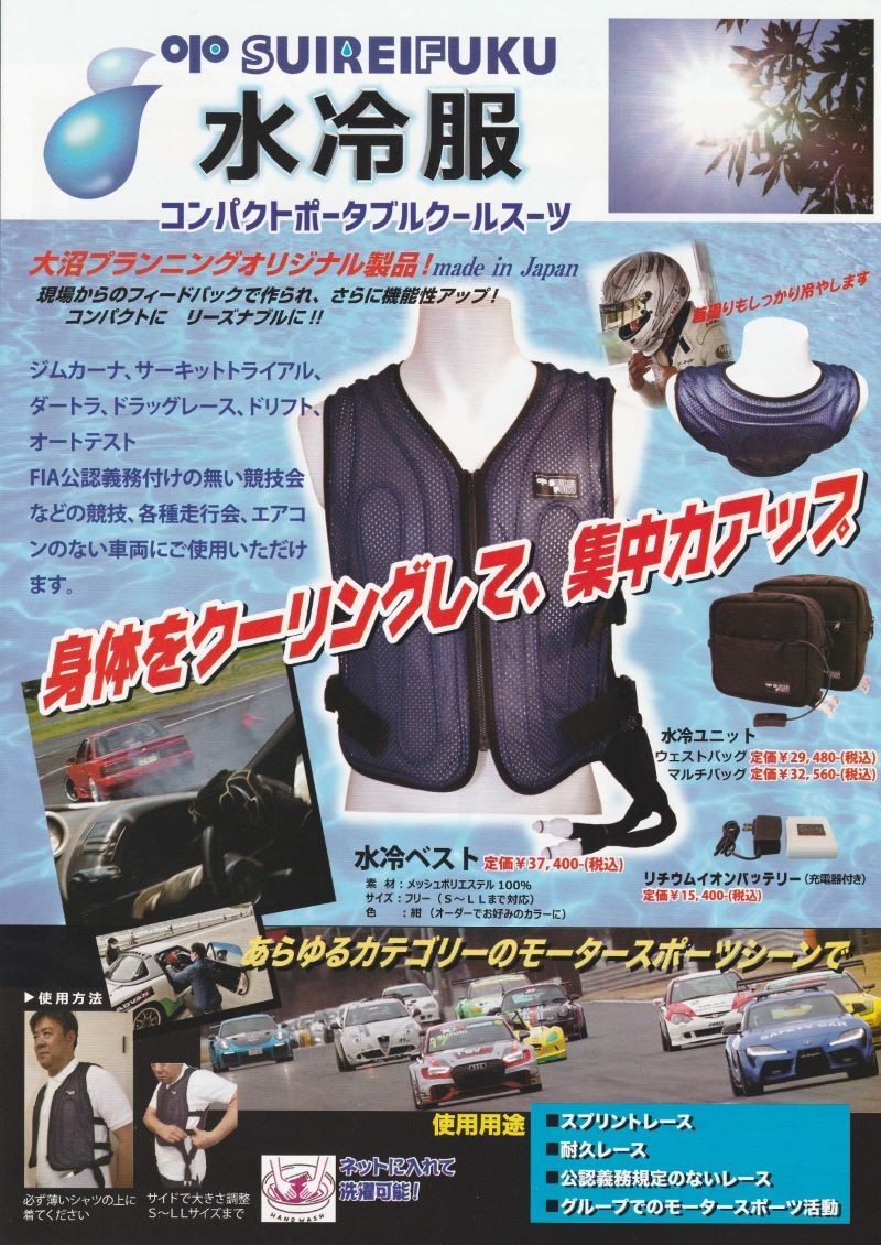 24444円 コンパクトポータブルクール(水冷式)スーツB(標準)set 24444円 コンパクトポータブルクール(水冷式)スーツB(標準)set
