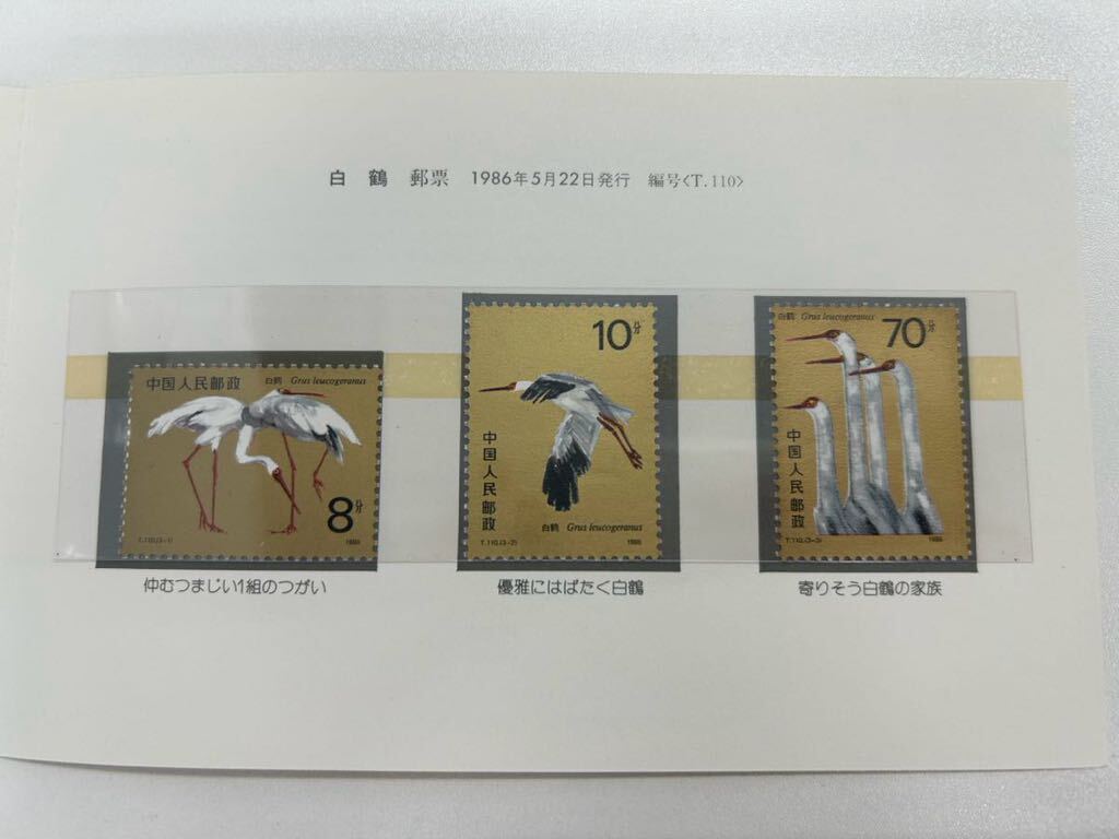 中国人民郵政 小型シート 夜宴図巻 白鶴 益鳥の画像4