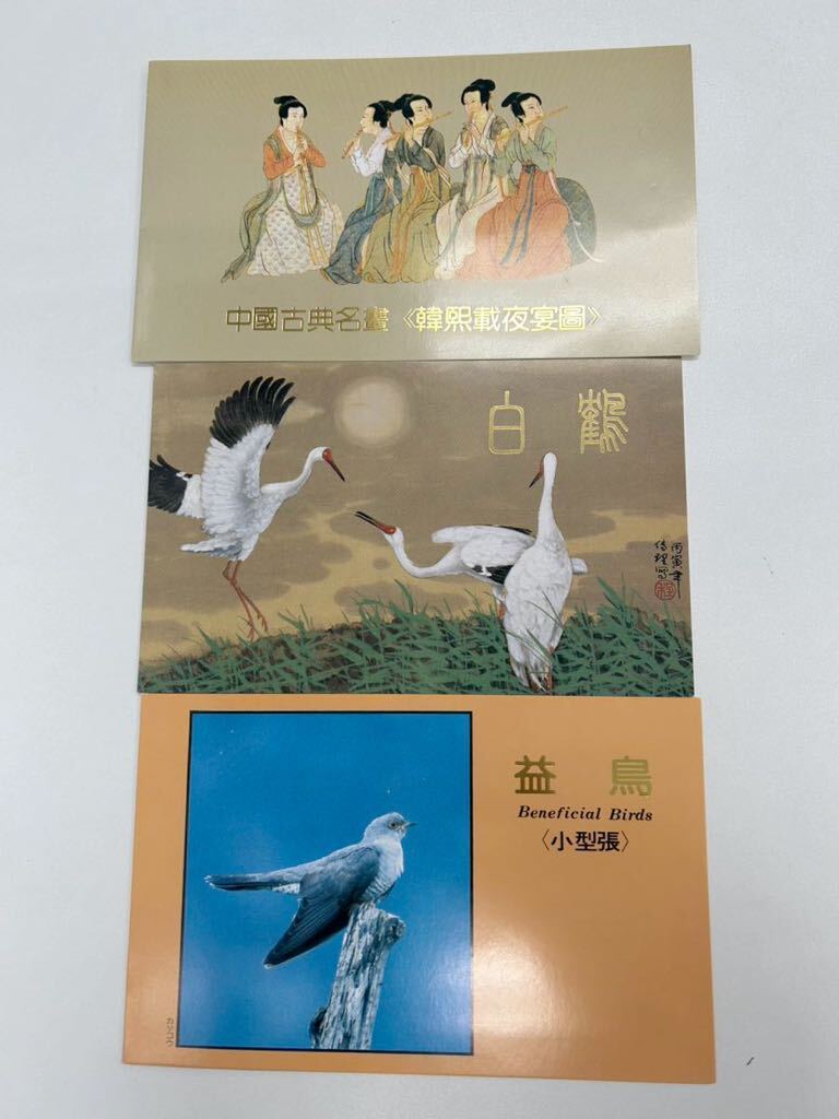 中国人民郵政 小型シート 夜宴図巻 白鶴 益鳥の画像1