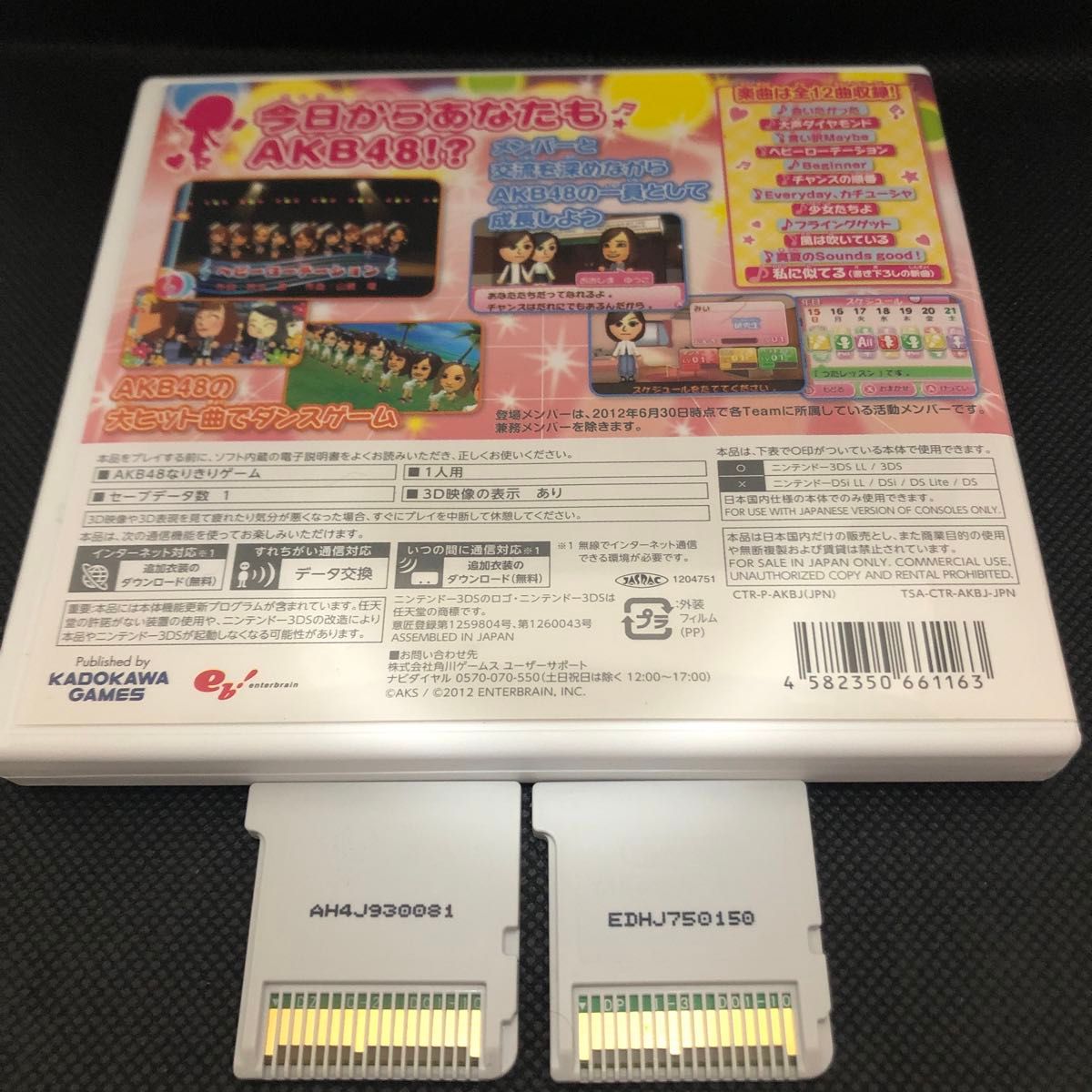 【3DS】 AKB48＋Me 他ソフトのみ2本　合計3本セット