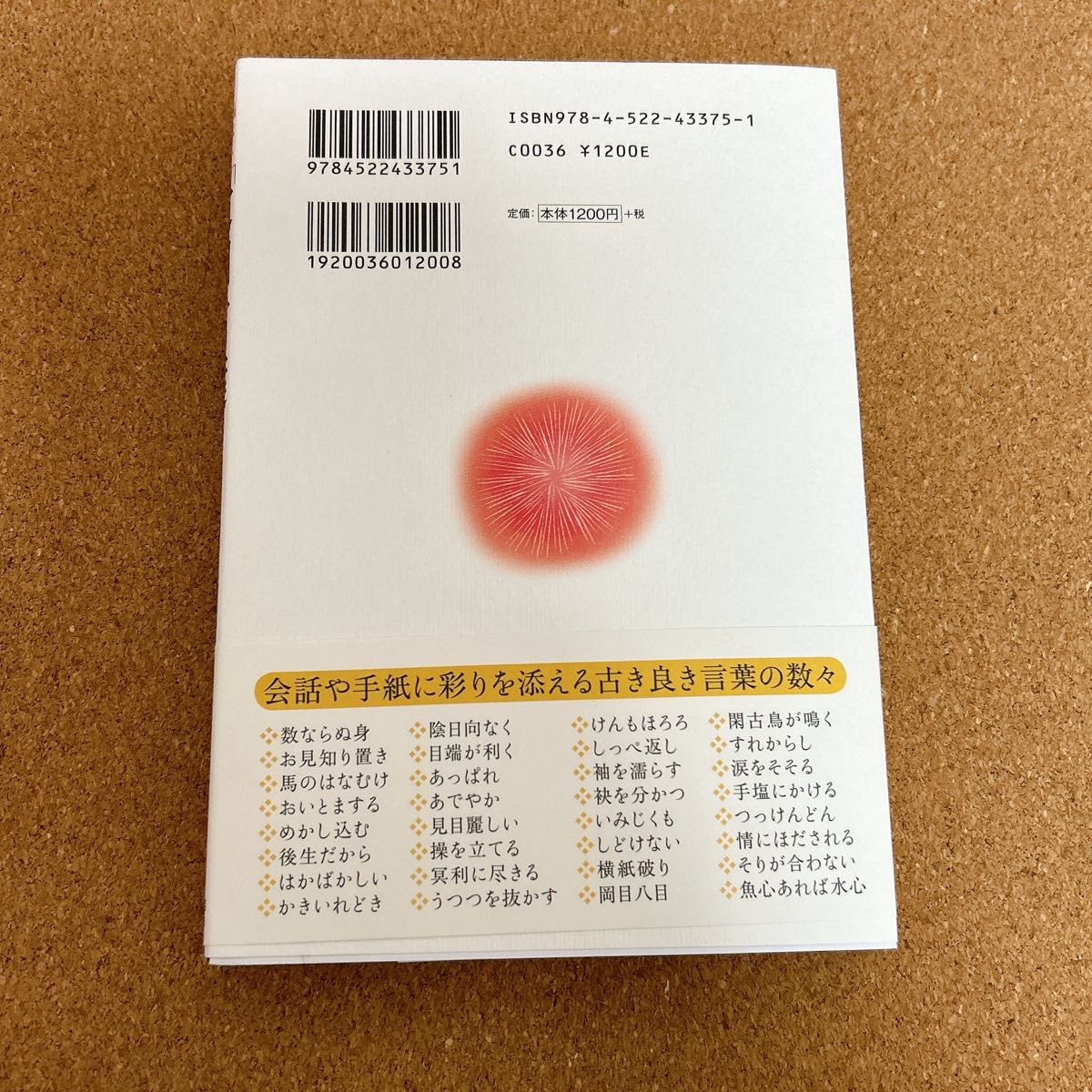 品よく美しく伝わる「大和言葉」たしなみ帖 吉田裕子／監修