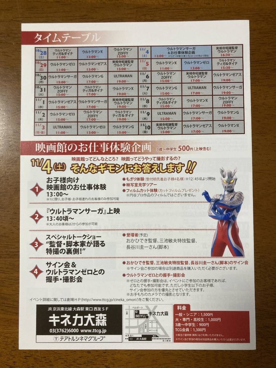 映画チラシ フライヤー ★ ウルトラムービー大決戦 私のウルトラマン ★ キネカ大森 ★ ウルトラマンティガ/ダイナ/サーガ/ゼロ/ゼアスの画像2