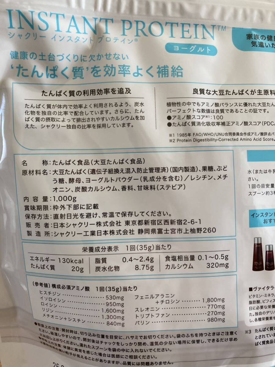 期間限定 日本シャクリー インスタント プロテイン サプリ 六点 ヨーグルトサプリメント の画像2