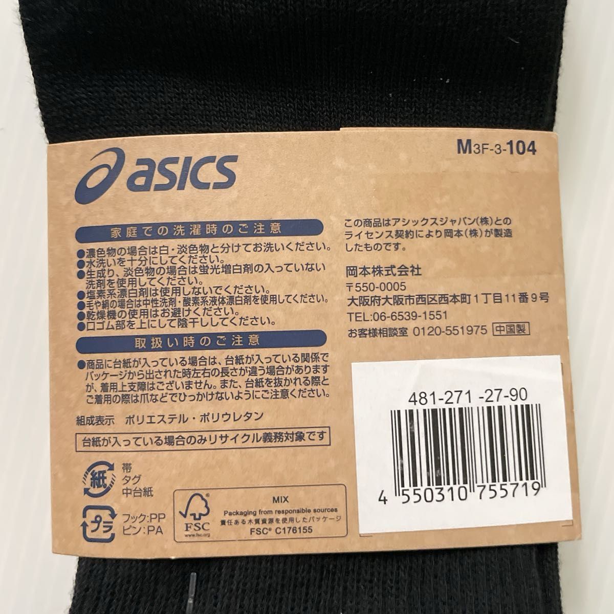 新品☆ アシックス asics 靴下 長持ち！設計 ズレに強い 破れに強い つま先かかと補強 ソックス 3足組（26-28cm） 