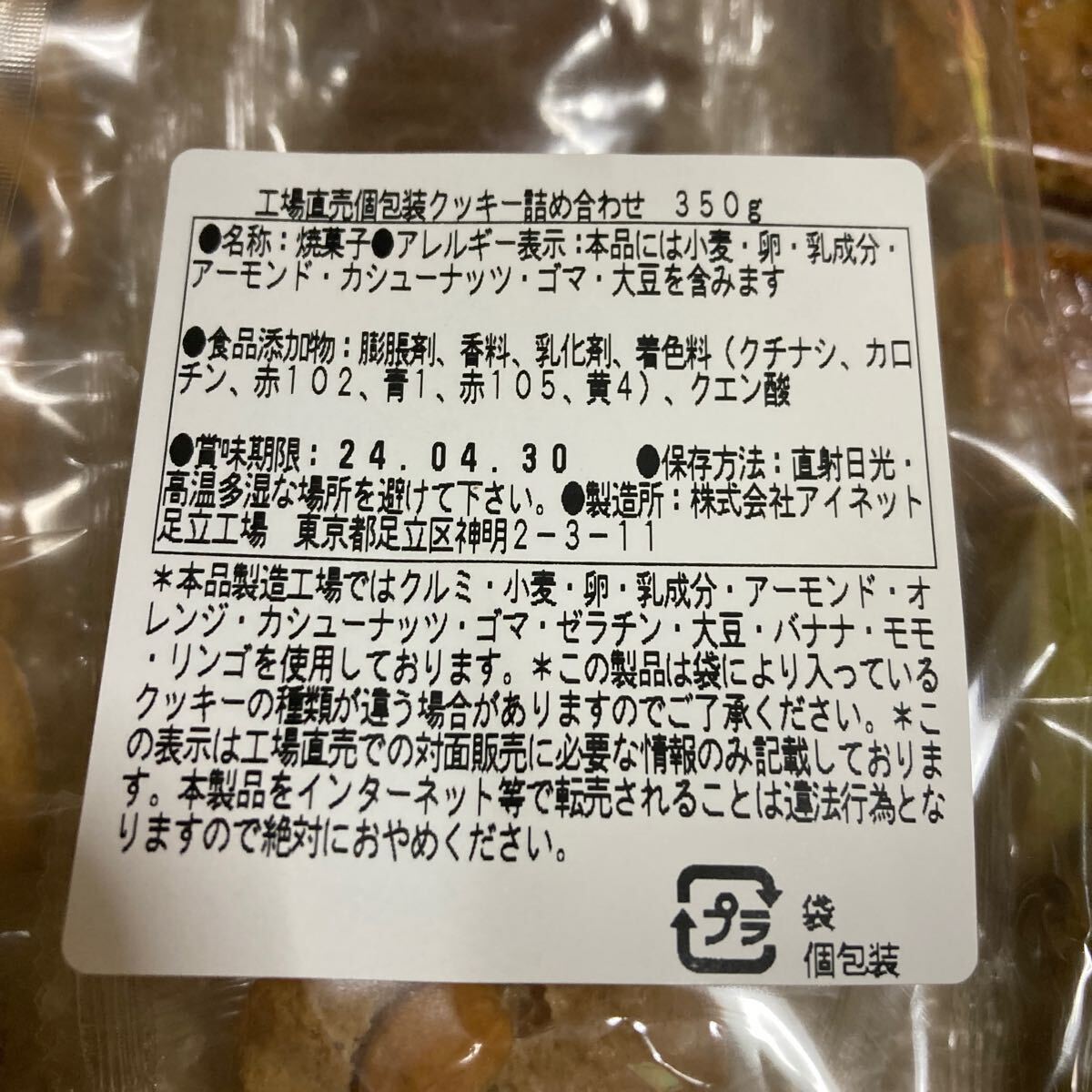 【大人気商品】訳あり 個包装フロランタン＆クッキー詰め合わせ アウトレット お買い得の画像3