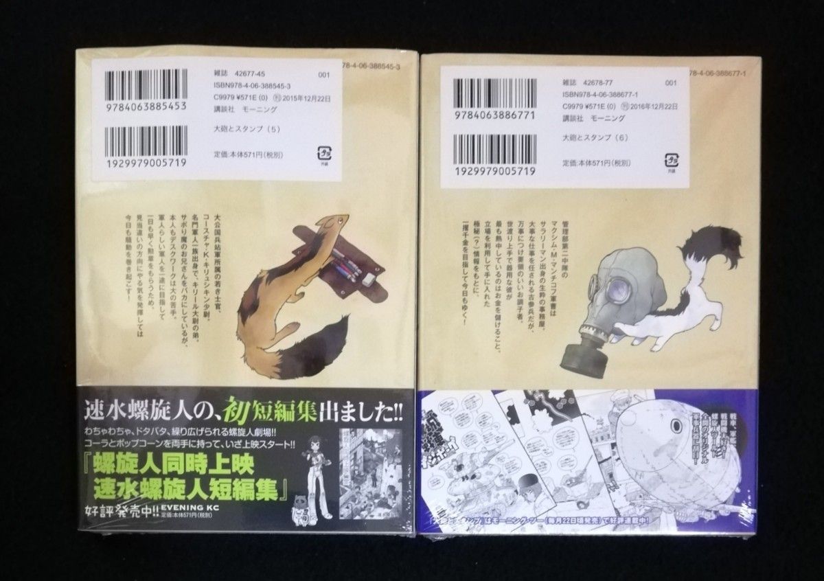 大砲とスタンプ　5、6巻