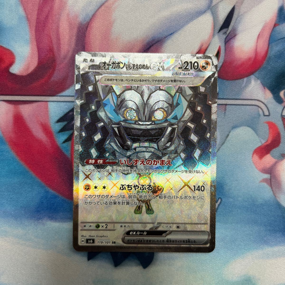 ポケモンカード オーガポンいしずえのめんex SR 変幻の仮面の画像1