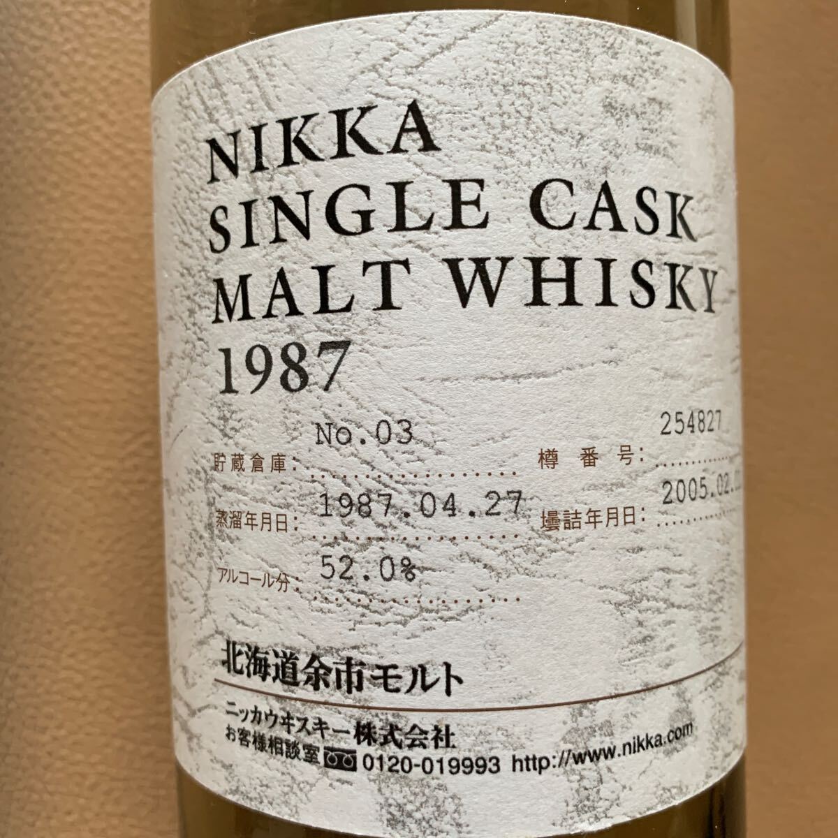 Yahoo!オークション - 空瓶 ニッカ シングルカスク1987 空きビン Yahoo!オークション - 空瓶 ニッカ シングルカスク1987 空きビン
