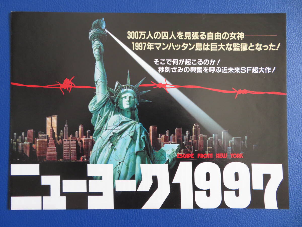 チラシ(51.5×18.3cm)二つ折り「ニューヨーク1997」日比谷映画他の画像1