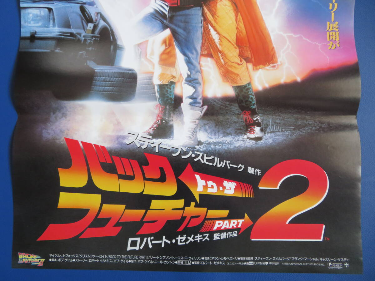 映画ポスターB2判【バックトゥ・ザ・フューチャー2】1989年　マイケル・Ｊ・フォックス_画像6