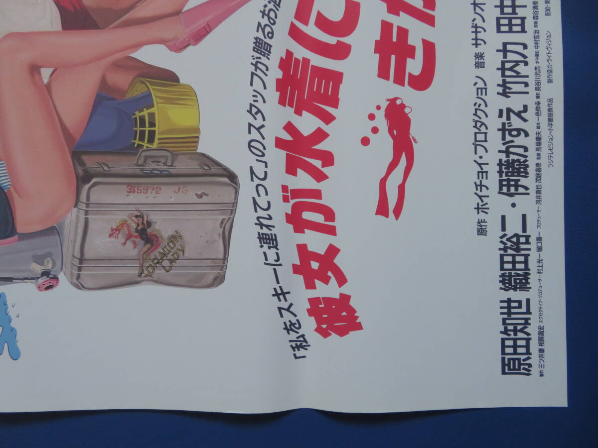 映画ポスターB2判【彼女が水着にきがえたら】1989年 原田知世の画像7