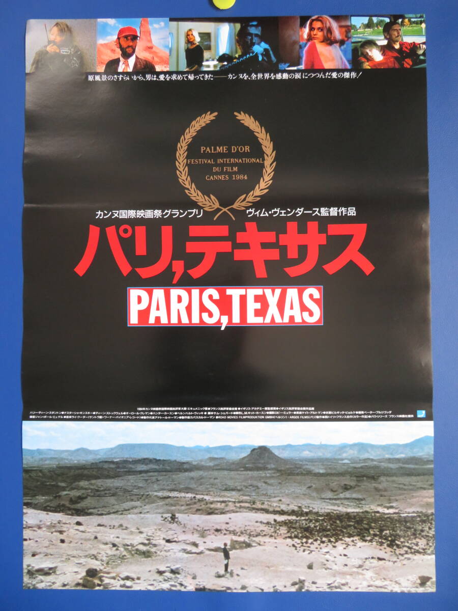 映画ポスターB2判【パリ・テキサス】ヴィム・ヴェンダース監督作品　1984年_画像1